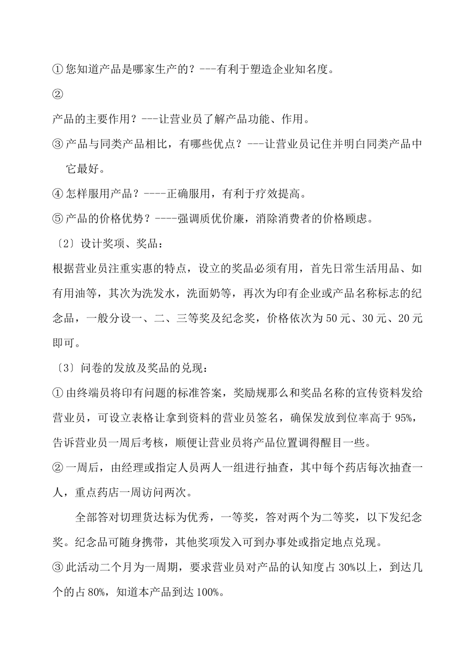 脑白金解密新经济现实论_第2页