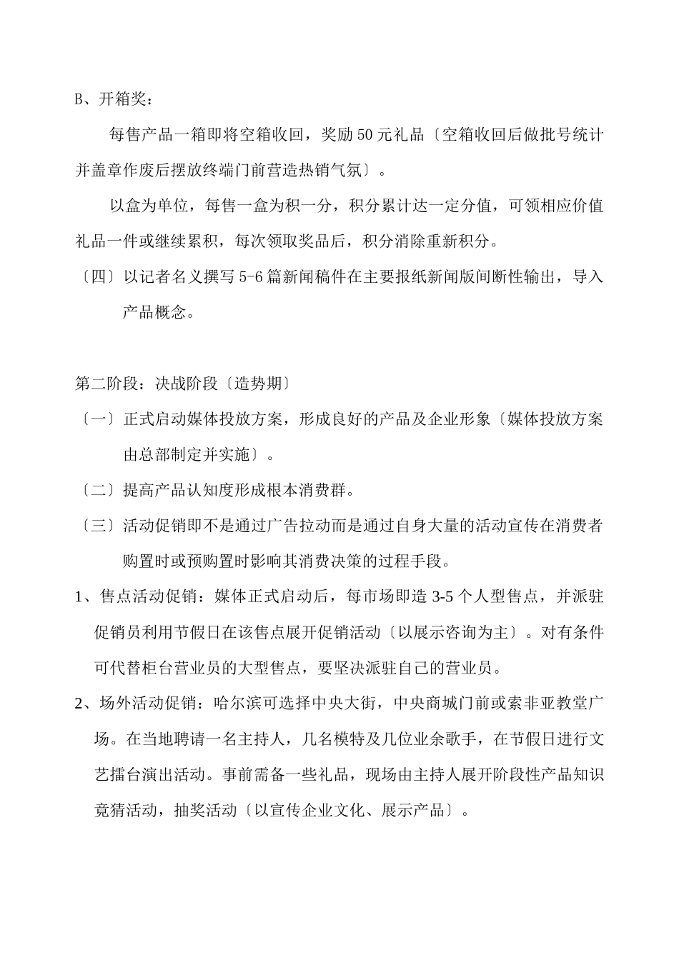 脑白金解密新经济现实论_第3页