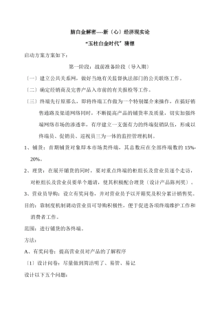 脑白金解密新经济现实论