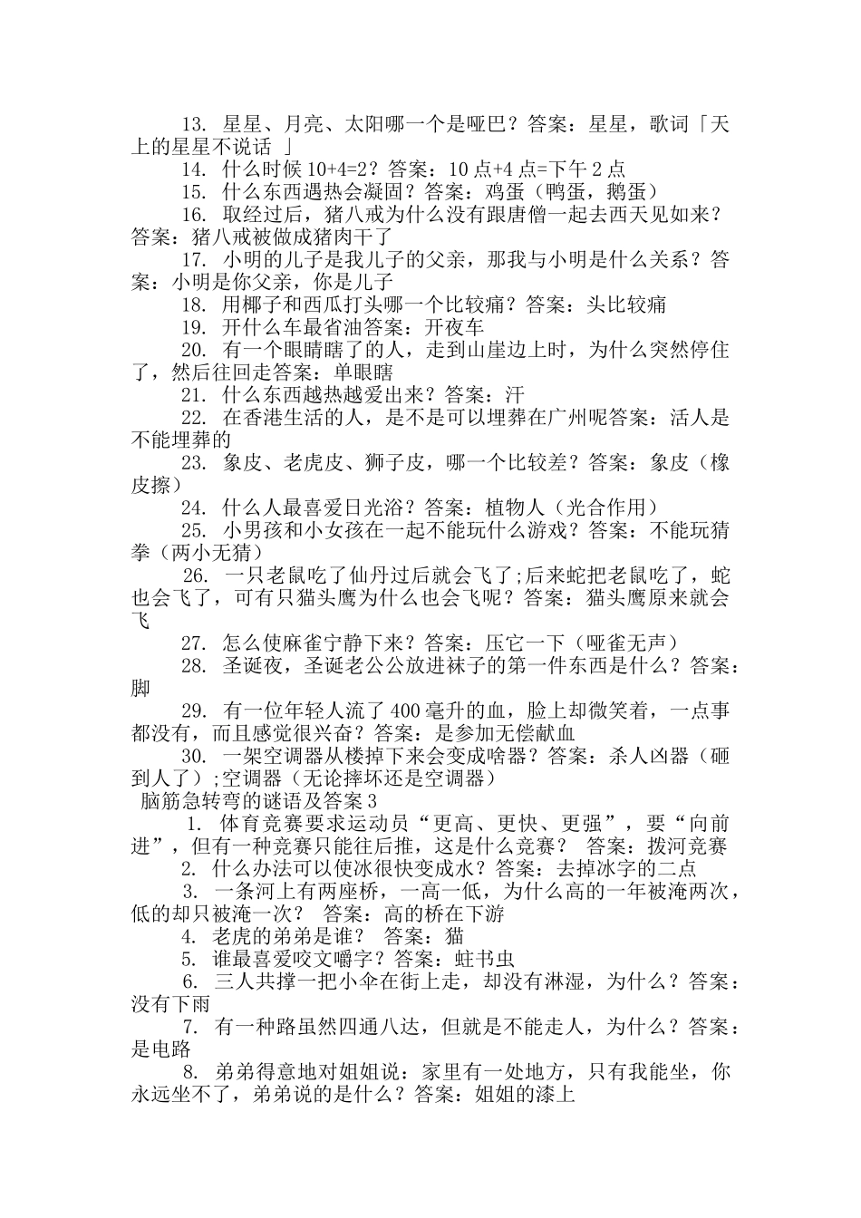 脑筋急转弯的谜语及答案_第2页