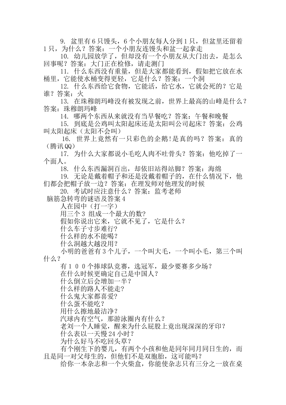 脑筋急转弯的谜语及答案_第3页