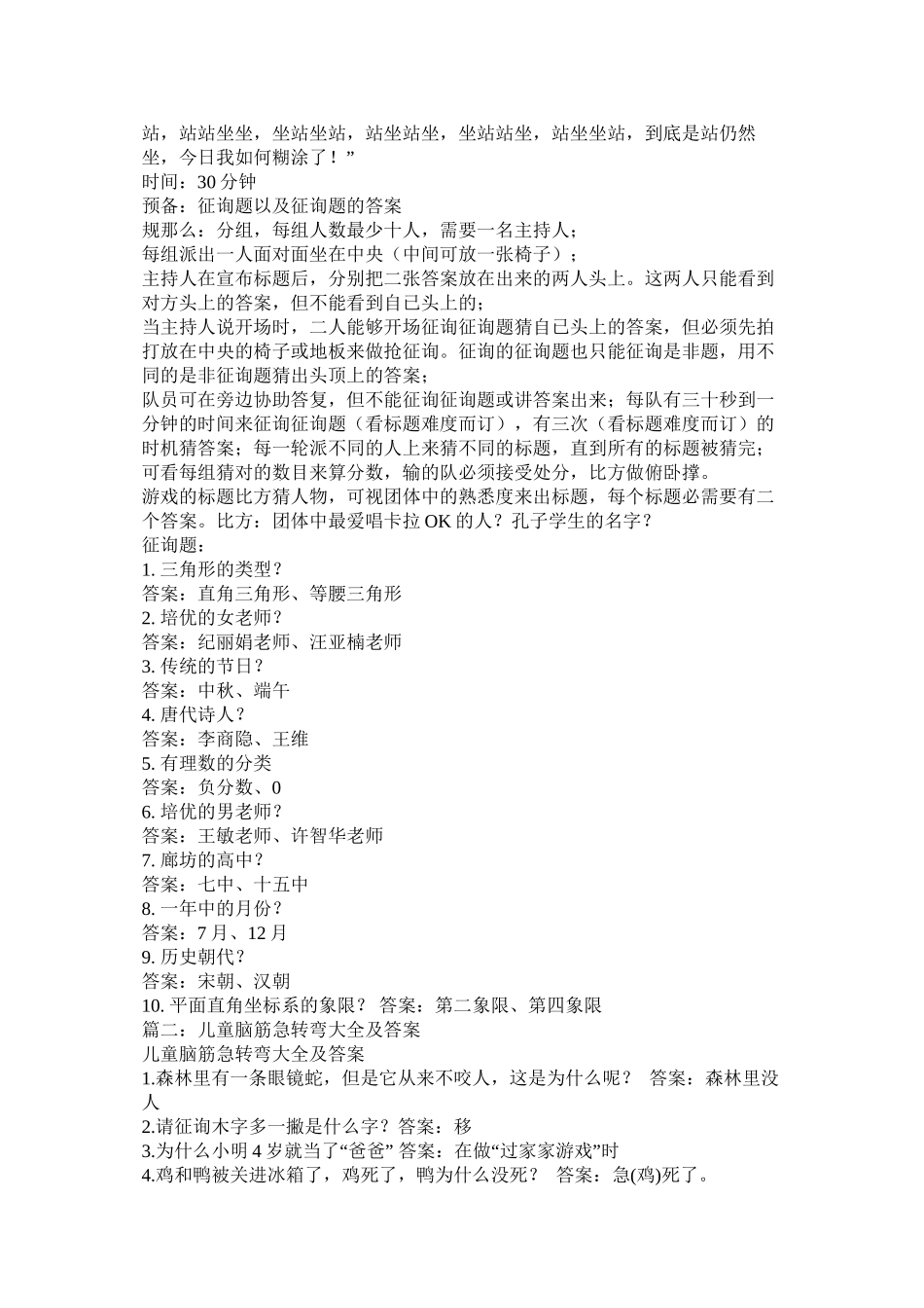 脑筋急转弯答案大全精选_第3页