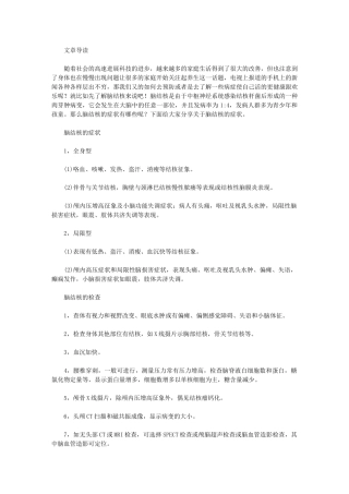 脑结核有哪些症状