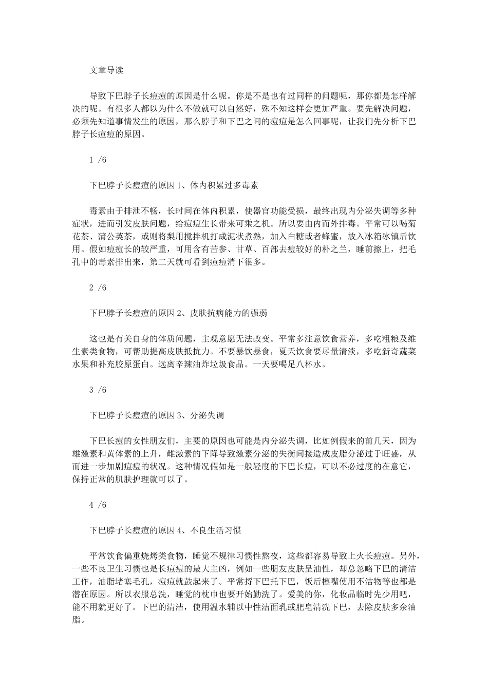 脖子和下巴之间长痘痘_第1页