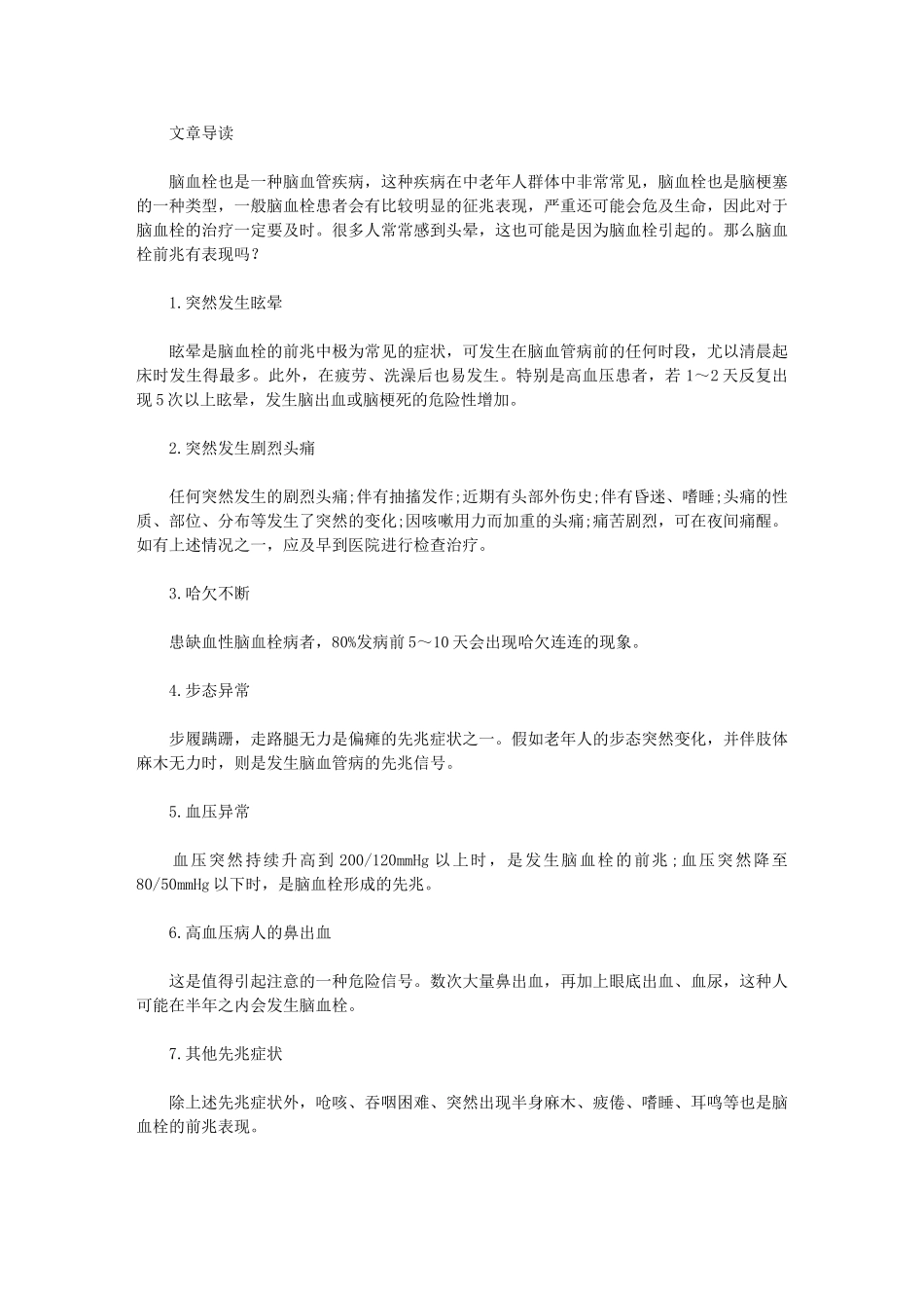 脑血栓前兆有表现吗_第1页