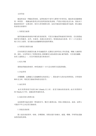 脑血栓前兆有表现吗