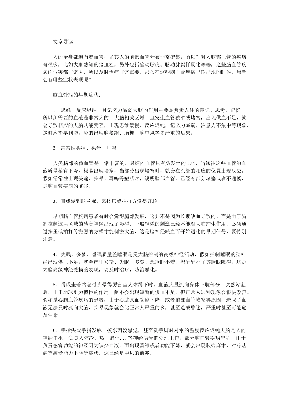 脑血管病的早期症状有哪些_第1页