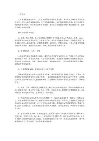 脑血管病的早期症状有哪些