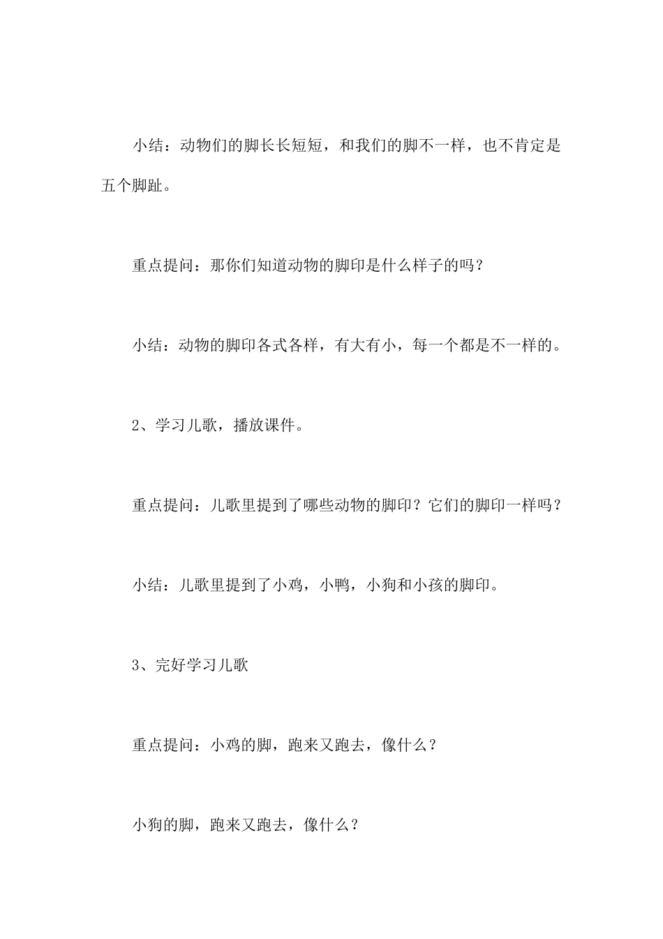 脚印-幼儿园中班语言教案_第2页