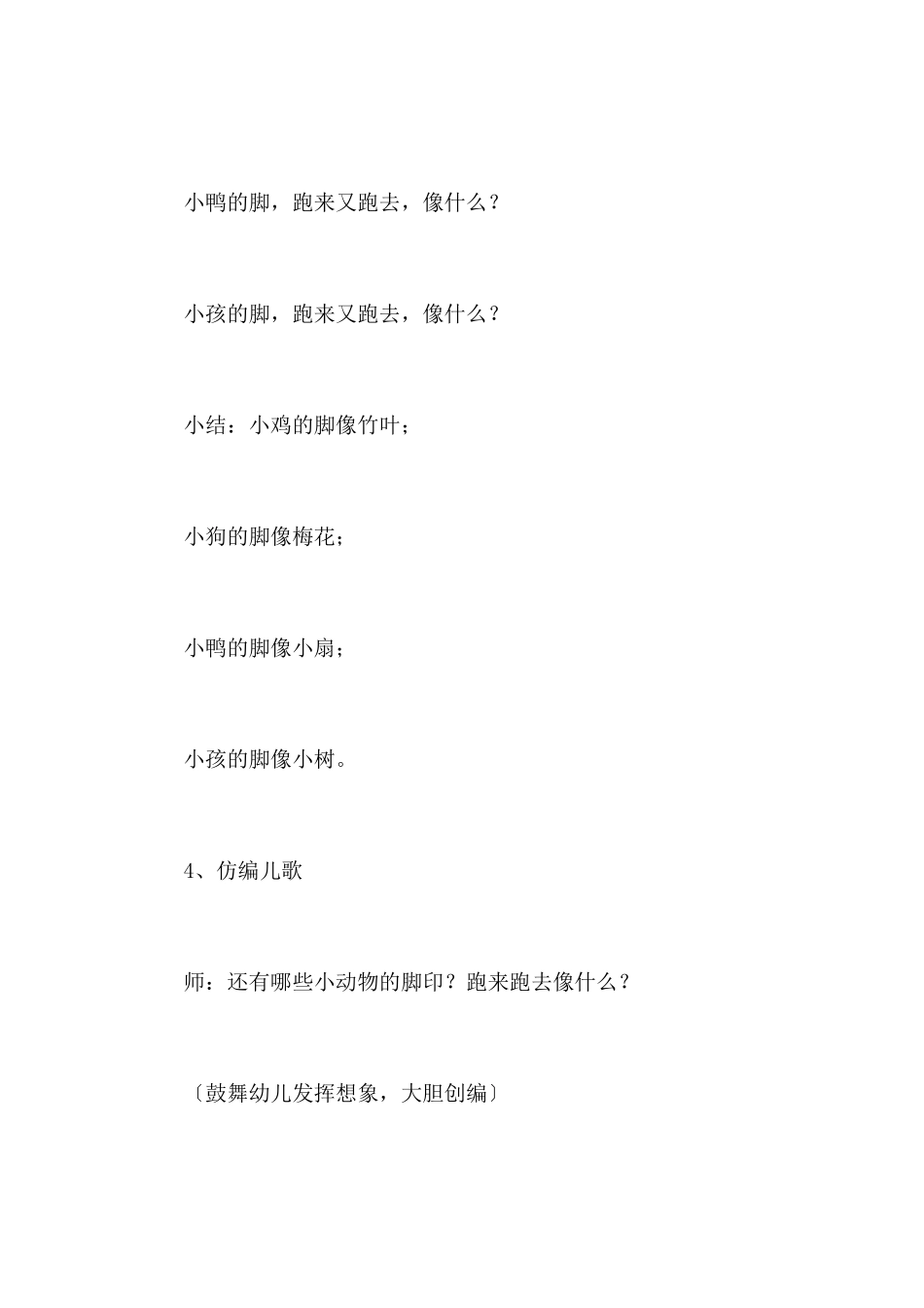 脚印-幼儿园中班语言教案_第3页