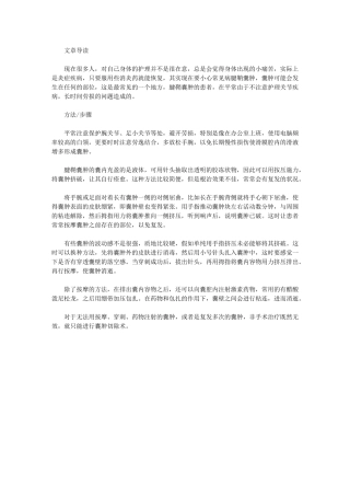 脚背患上腱鞘囊肿都是这些没做好