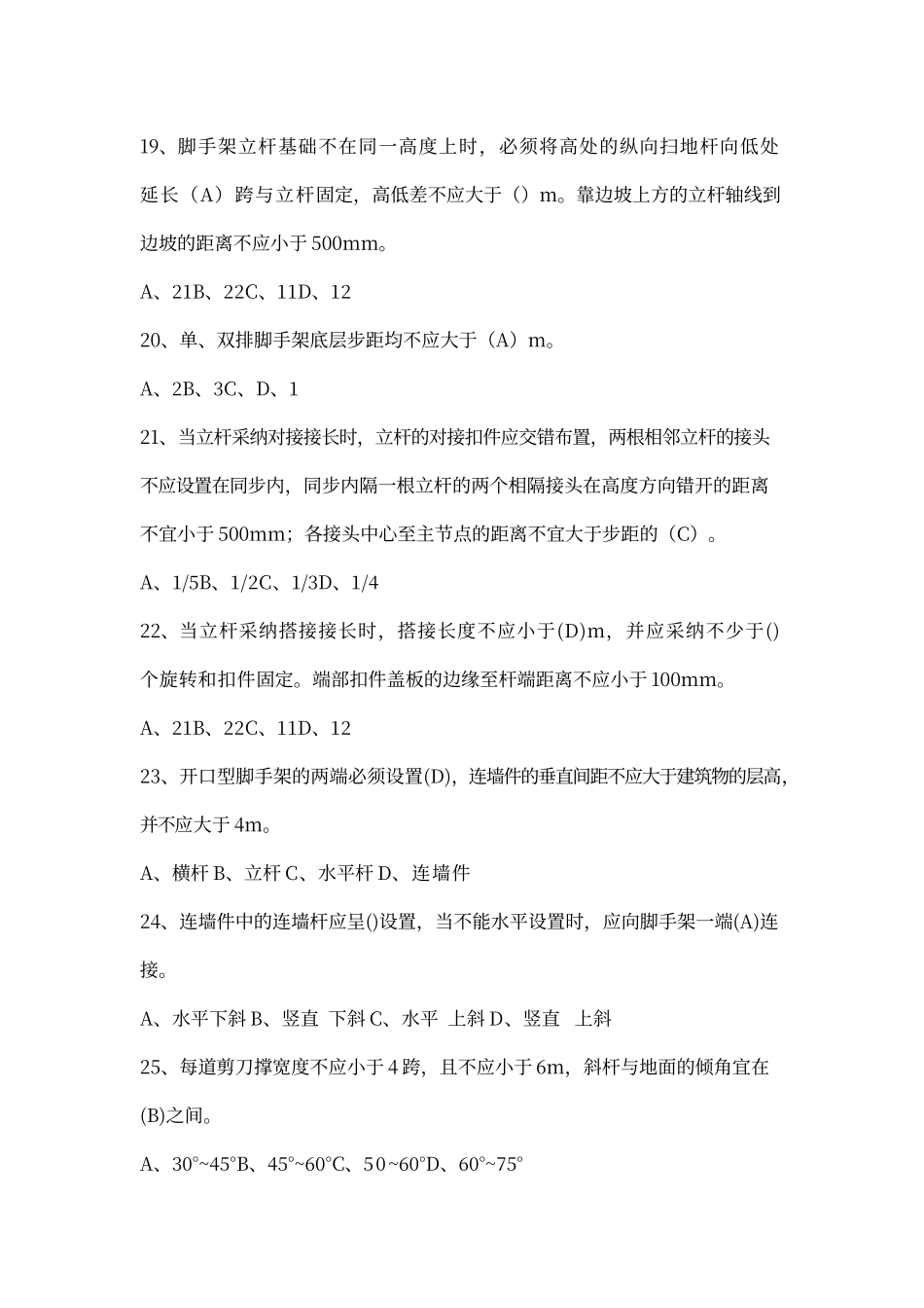 脚手架工程考试试题_第3页