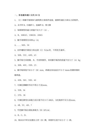 脚手架工程考试试题