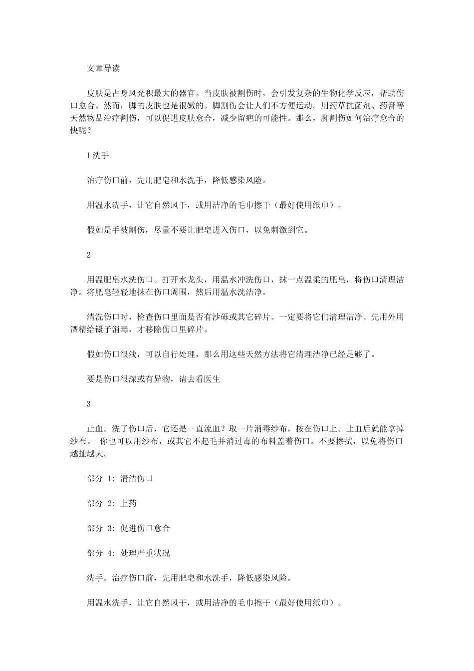 脚割伤如何愈合快_第1页