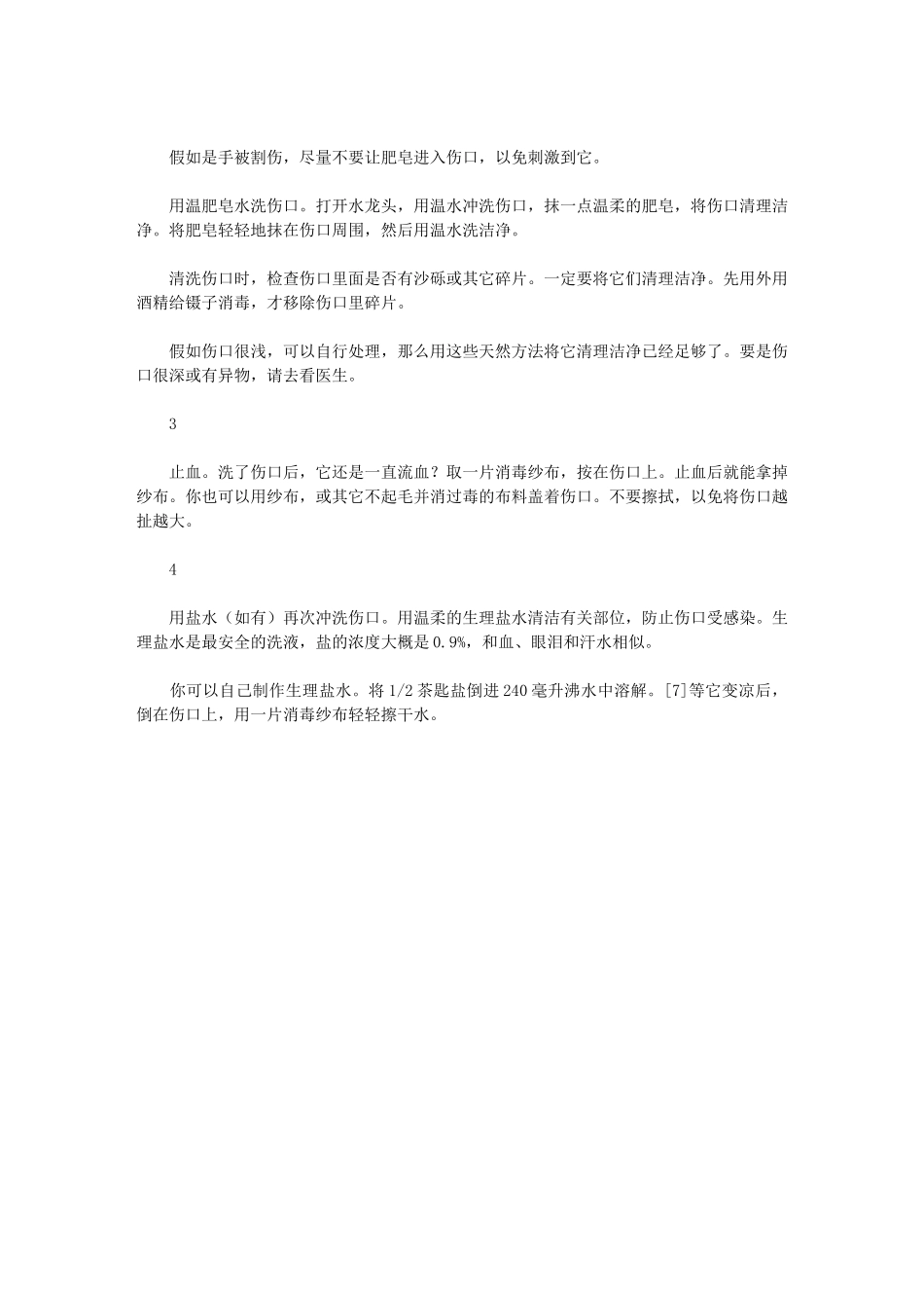 脚割伤如何愈合快_第2页