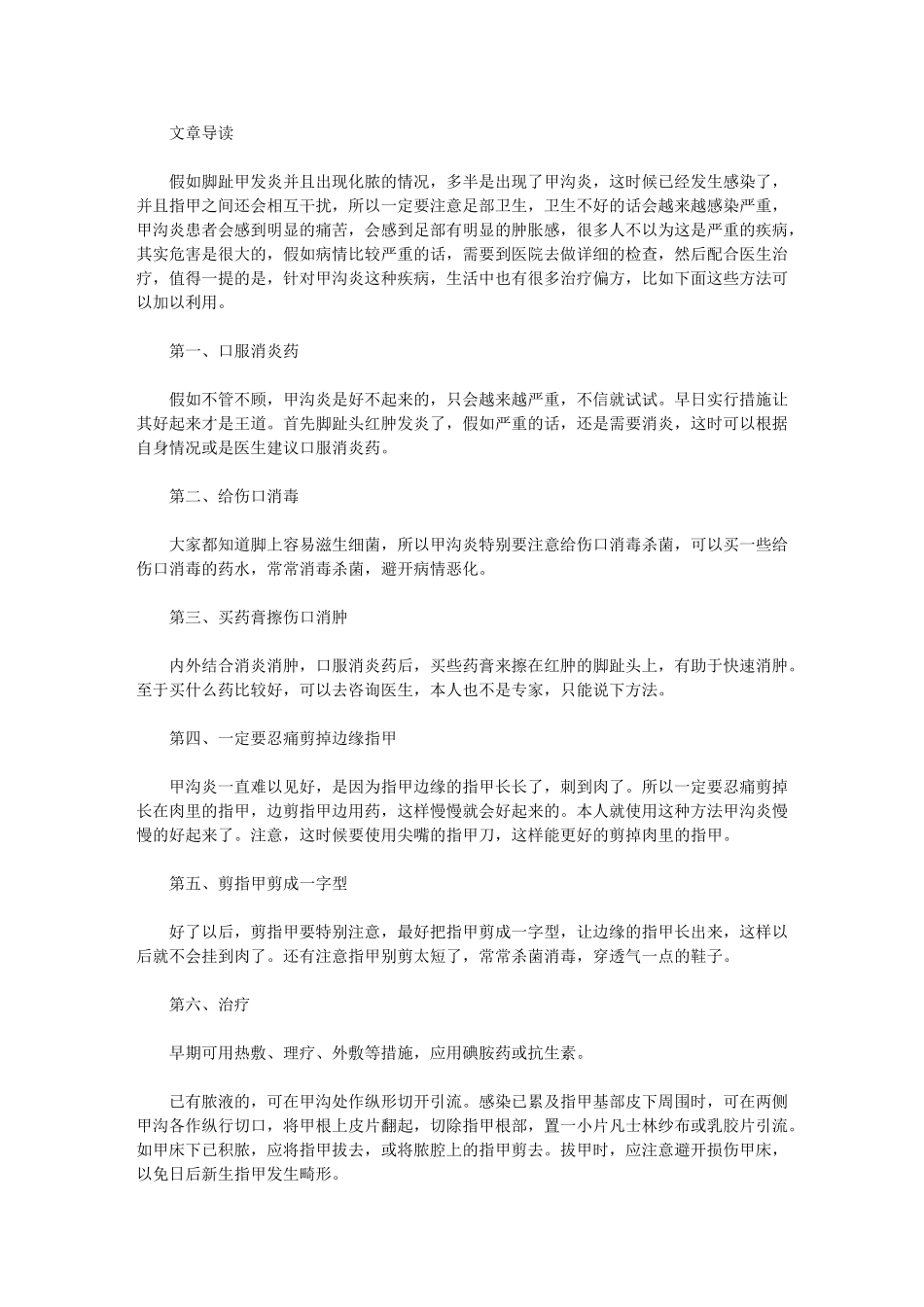脚趾甲发炎化脓怎样治疗呢_第1页