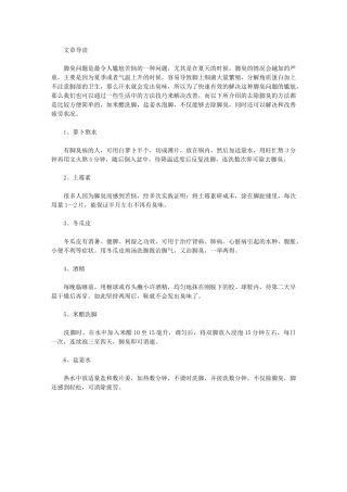 脚臭才能根除呢
