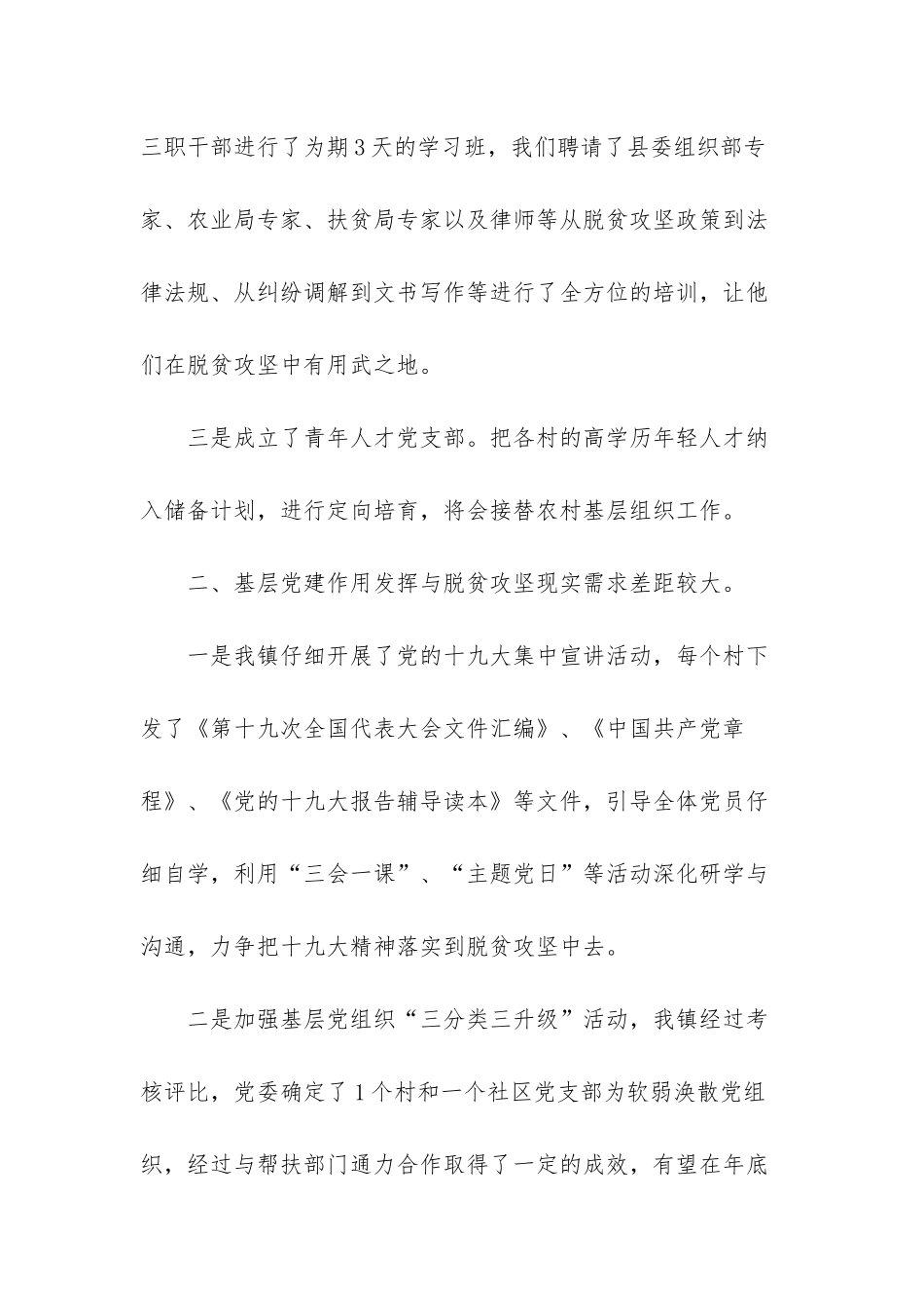 脱贫大排查问题整改情况汇报_第2页