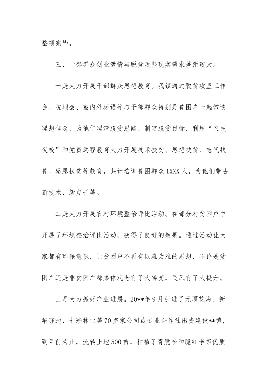 脱贫大排查问题整改情况汇报_第3页