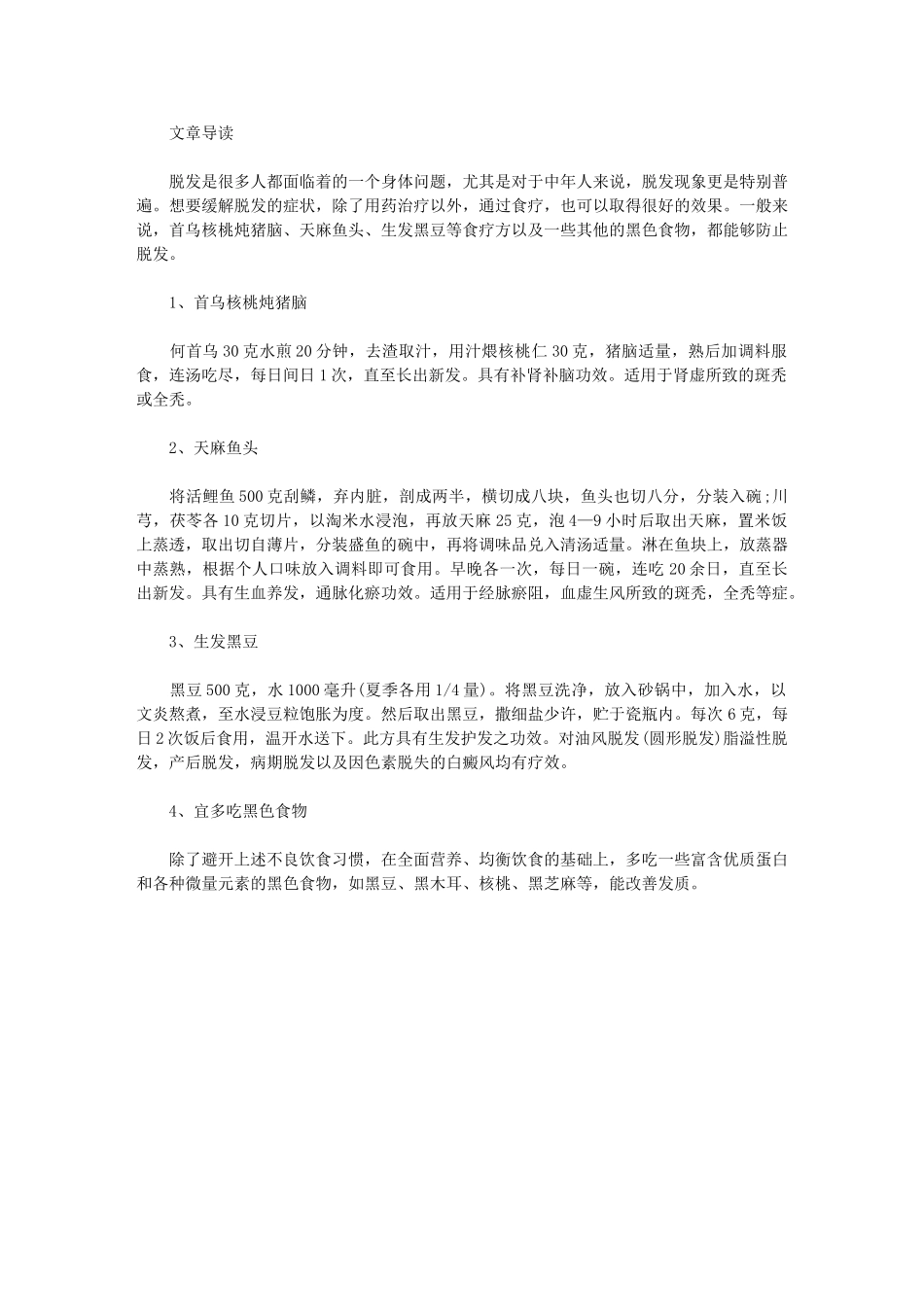 脱发食疗方法有哪些脱发食疗的四种方法_第1页