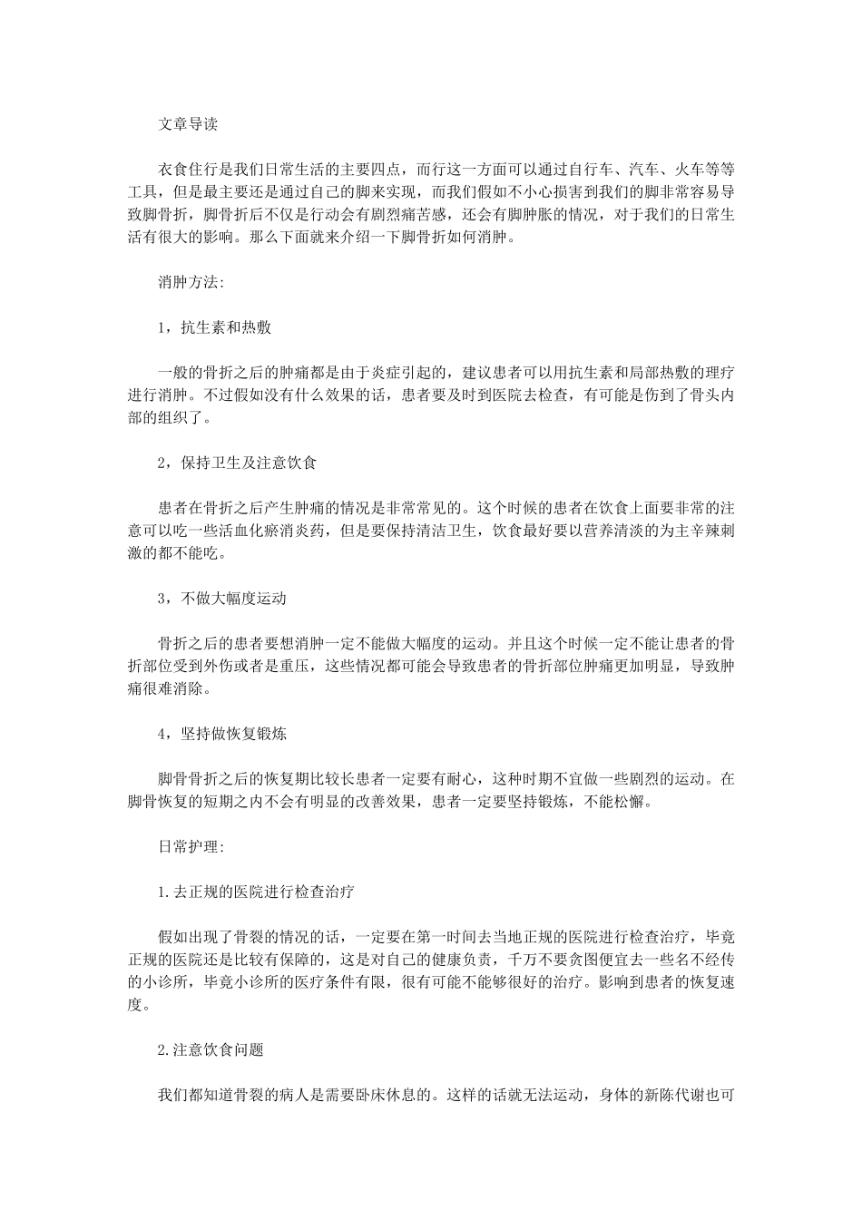 脚骨折如何消肿_第1页