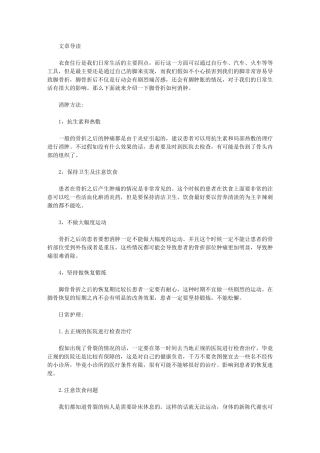 脚骨折如何消肿