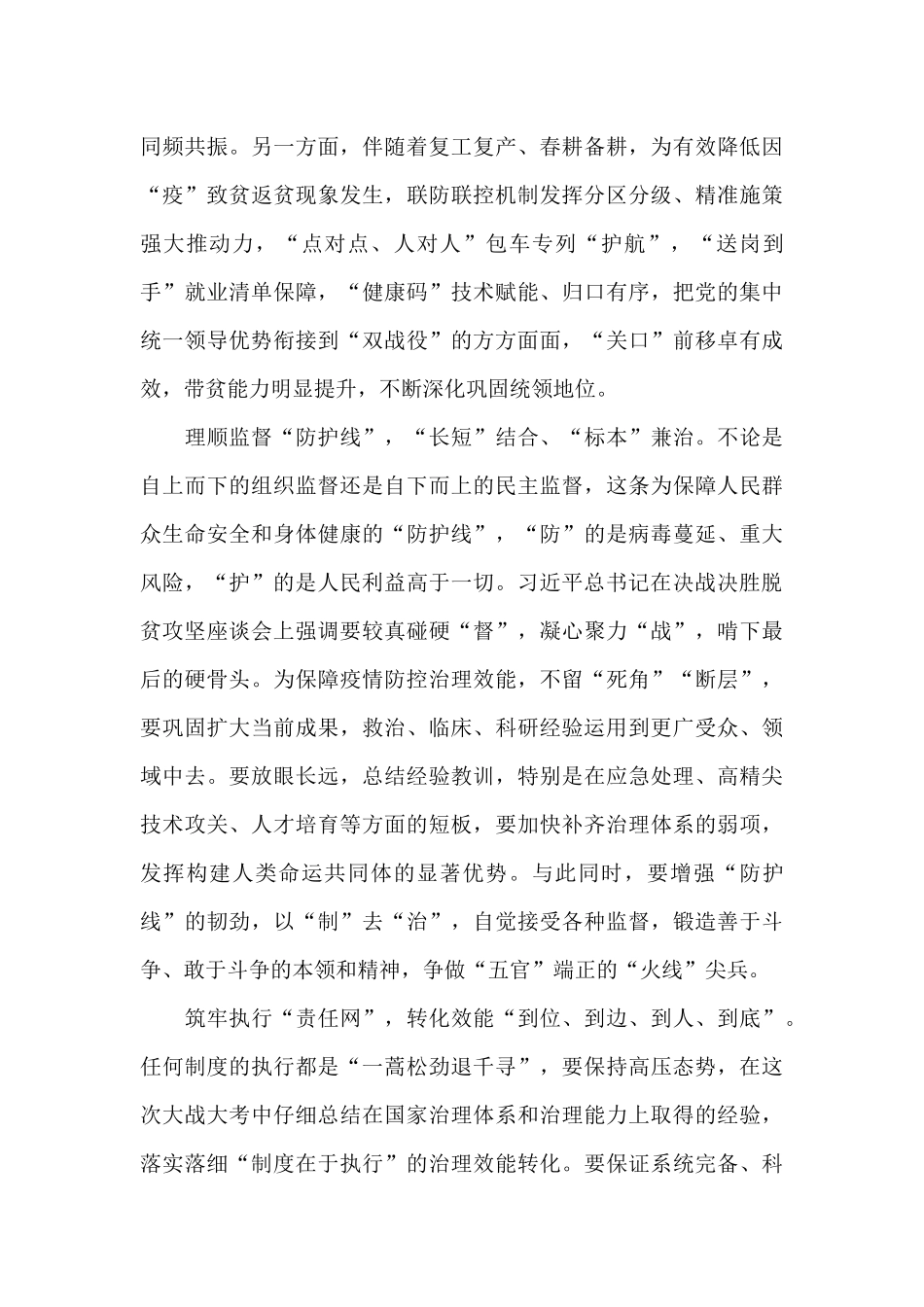 脱贫攻坚专题学习心得体会范文五篇_第3页