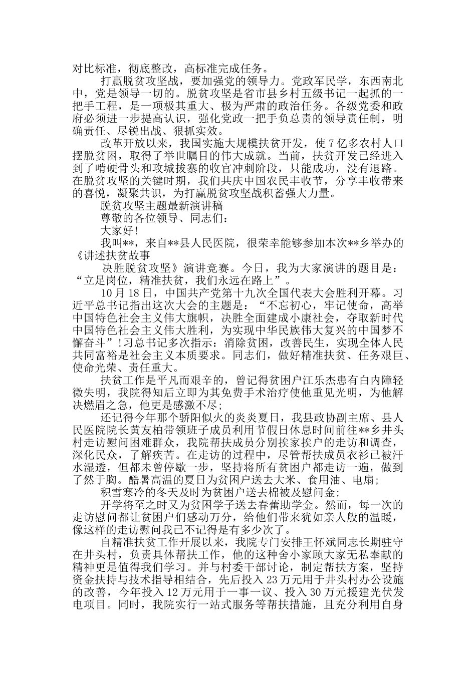 脱贫攻坚主题最新演讲稿_第2页