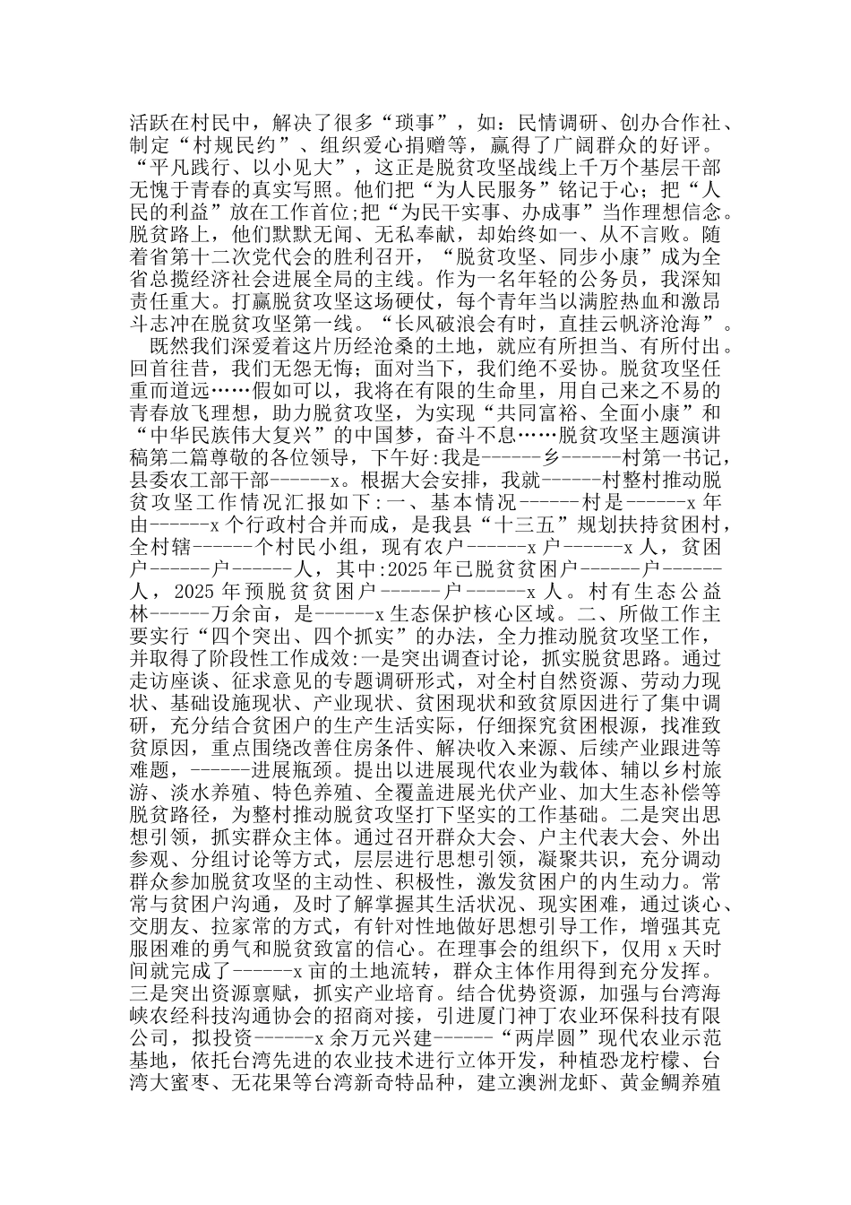 脱贫攻坚主题演讲稿_第2页