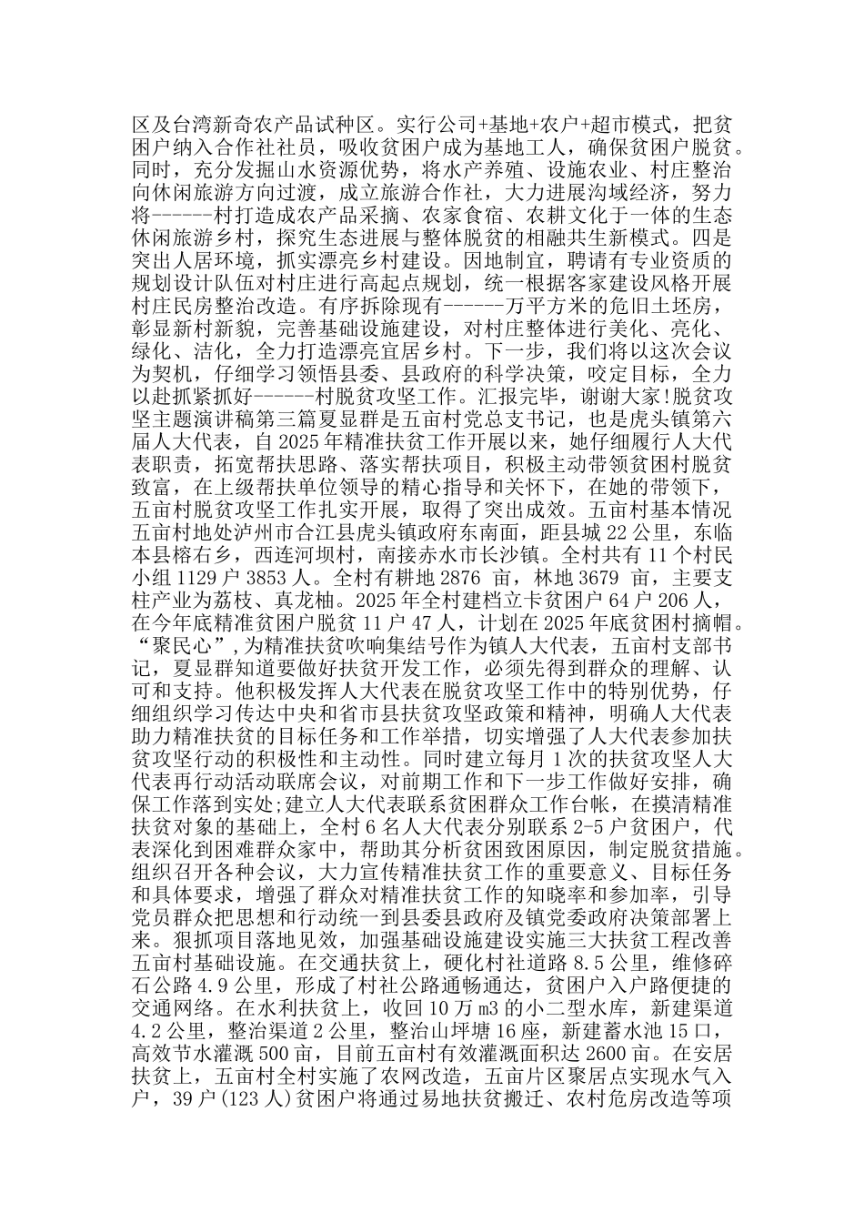 脱贫攻坚主题演讲稿_第3页