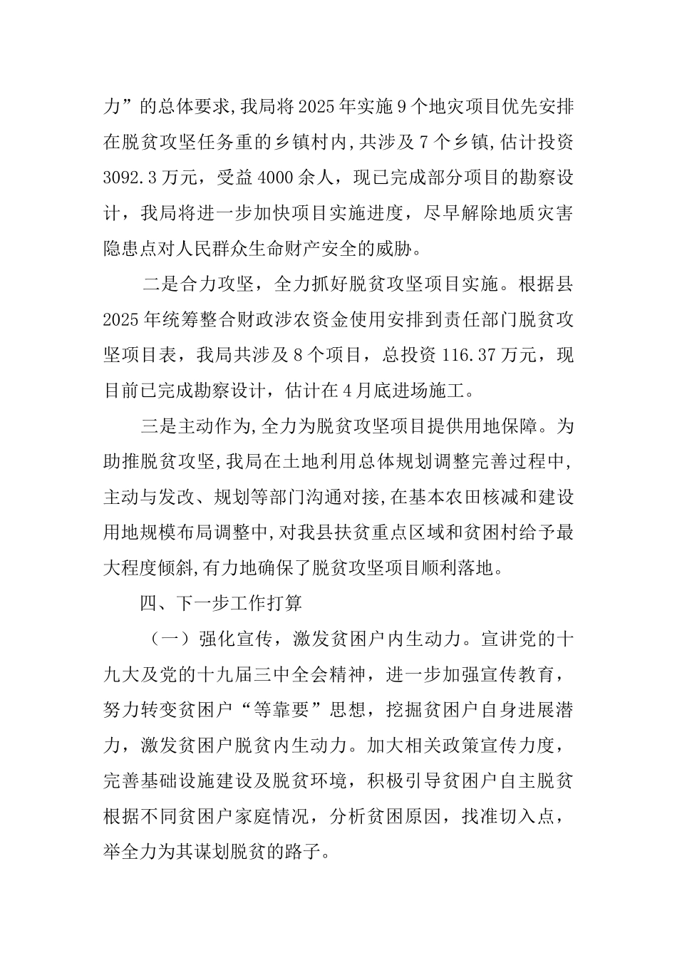 脱贫攻坚专题工作汇报材料_第2页