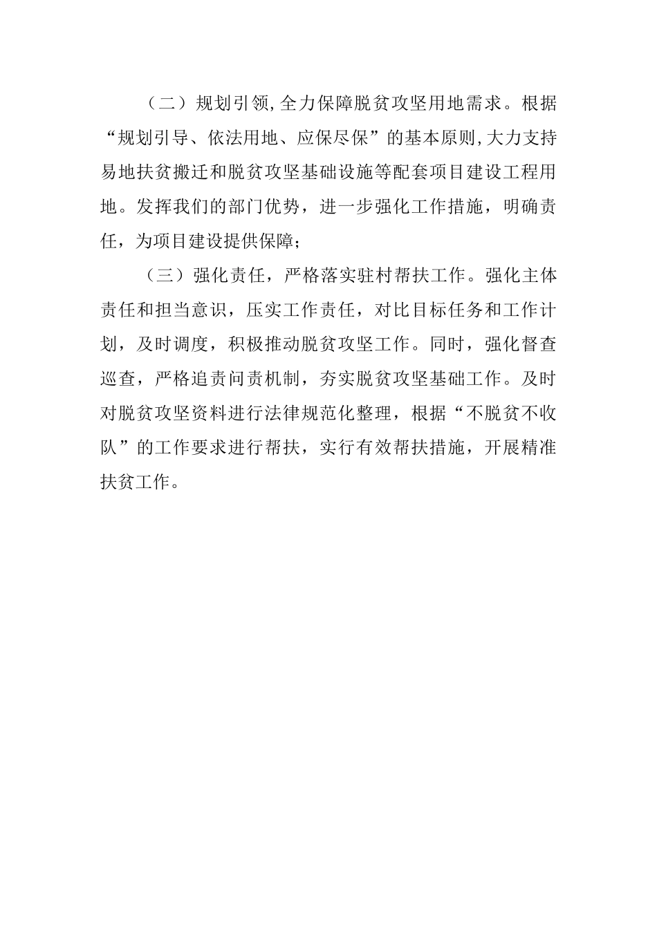 脱贫攻坚专题工作汇报材料_第3页