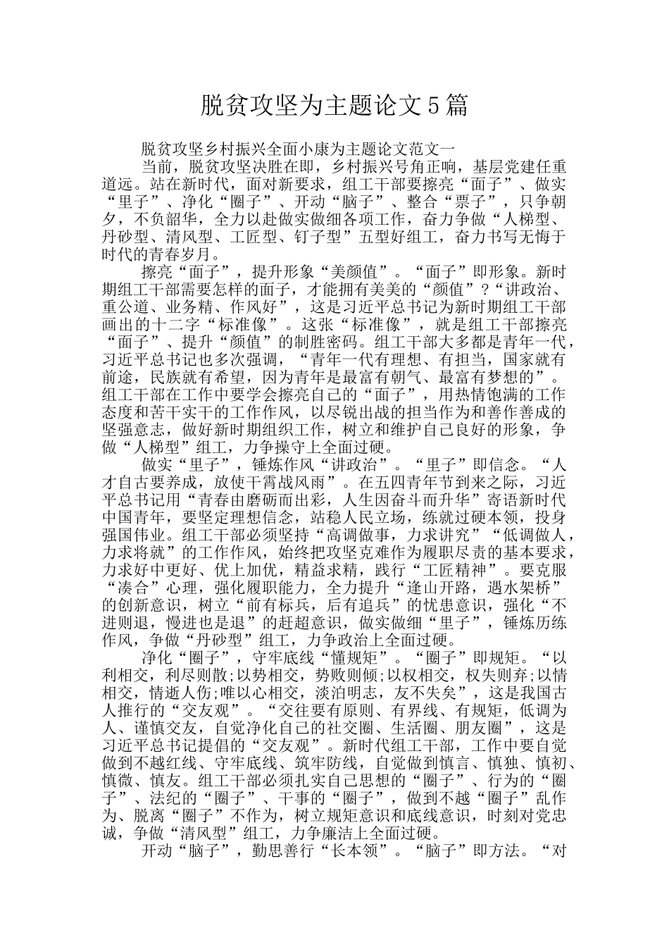 脱贫攻坚为主题论文5篇_第1页