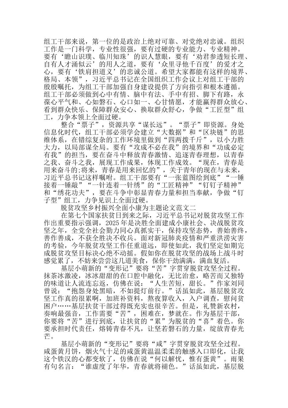 脱贫攻坚为主题论文5篇_第2页