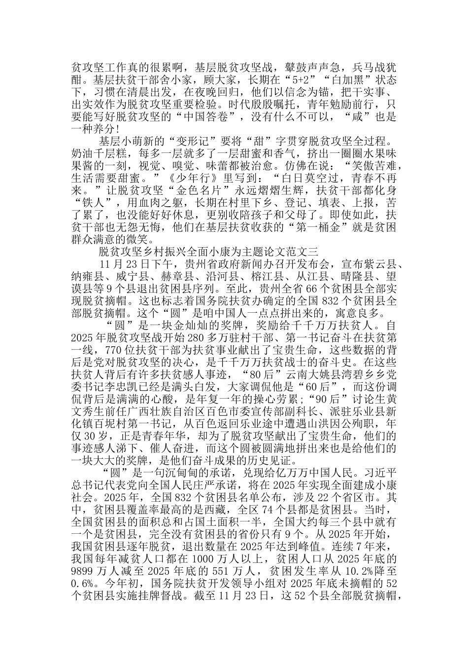 脱贫攻坚为主题论文5篇_第3页