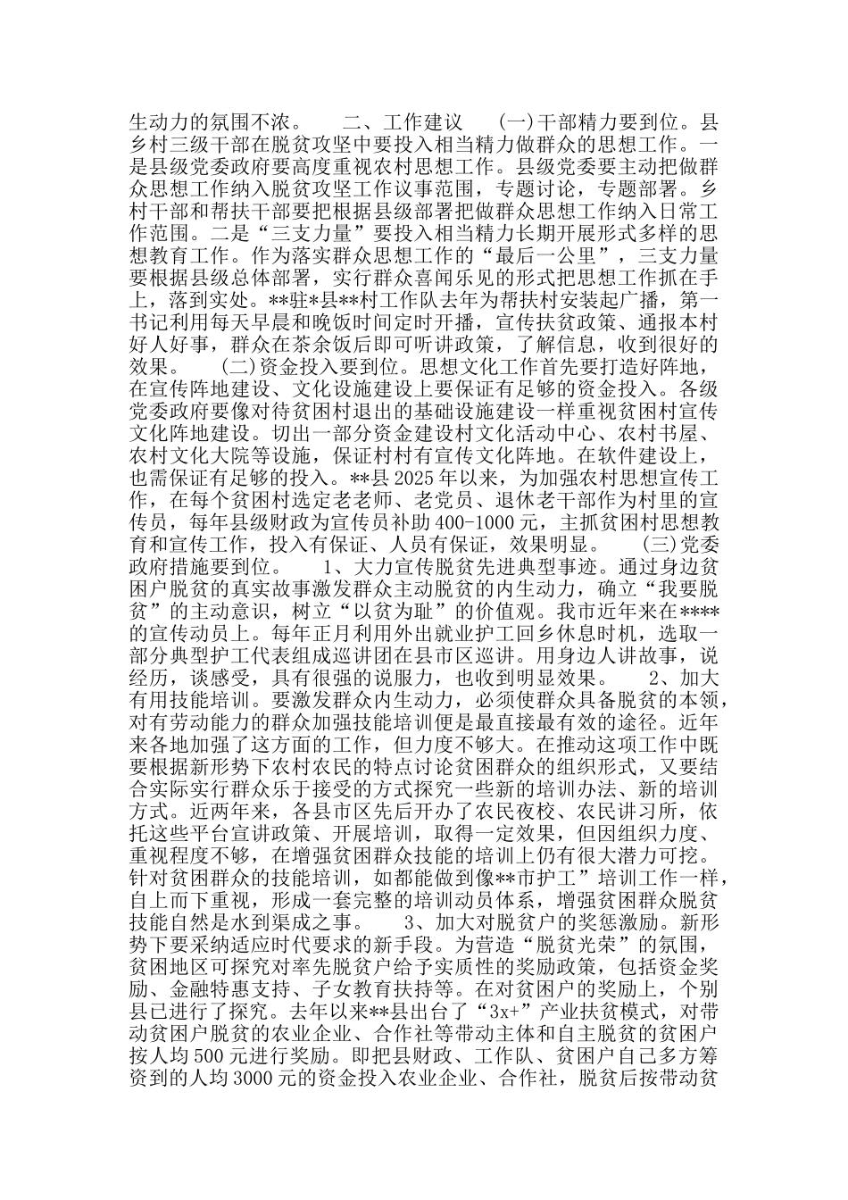 脱贫攻坚中激发群众内生动力存在的问题及对策_第2页