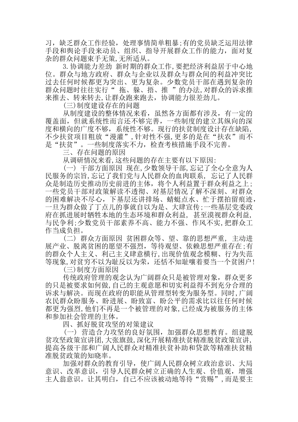 脱贫攻坚存在问题及原因分析2025_第2页