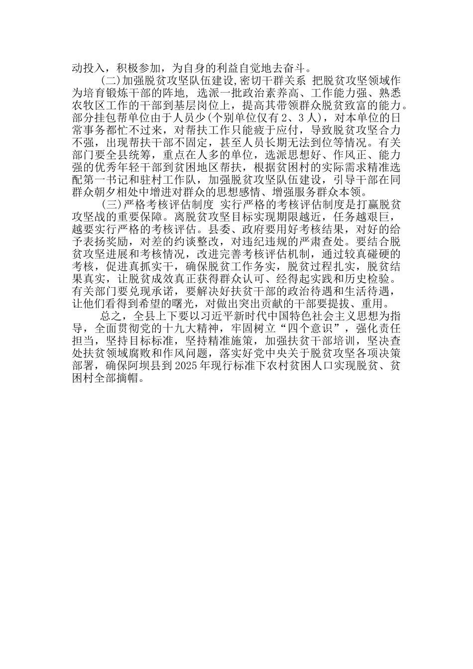脱贫攻坚存在问题及原因分析2025_第3页