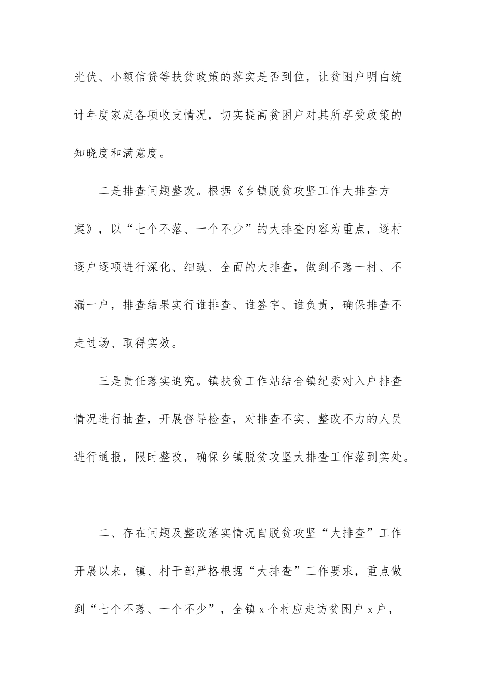脱贫攻坚大排查专项行动工作总结_第2页