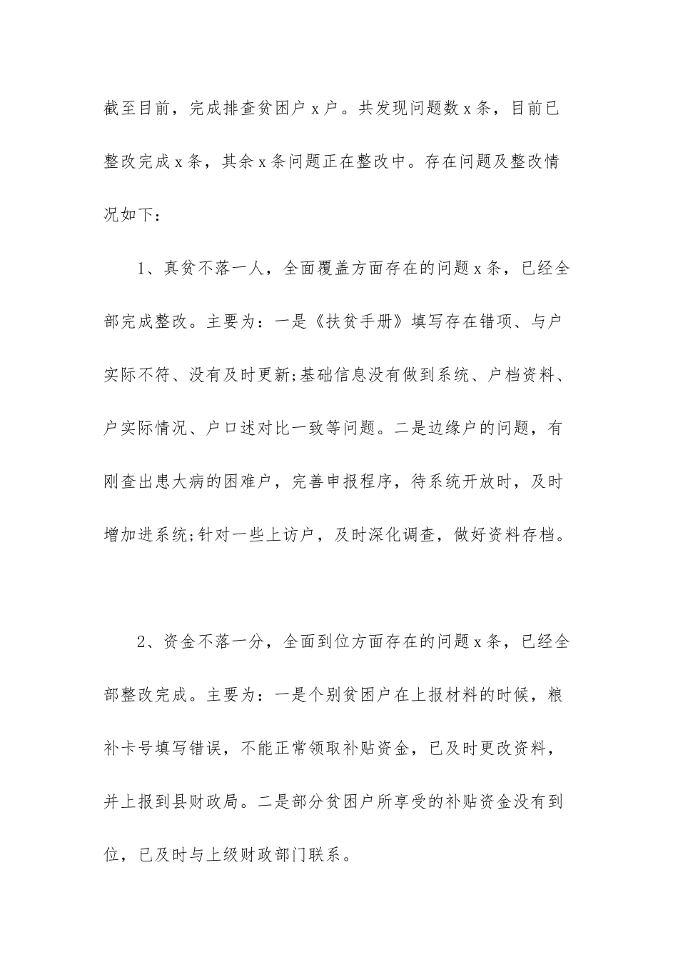 脱贫攻坚大排查专项行动工作总结_第3页