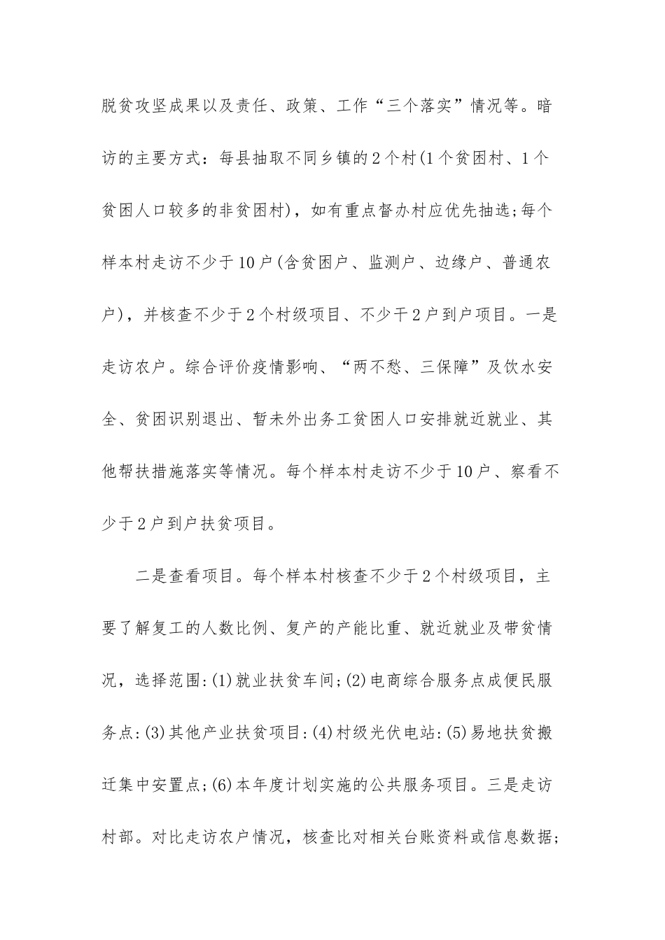 脱贫攻坚会议_第2页
