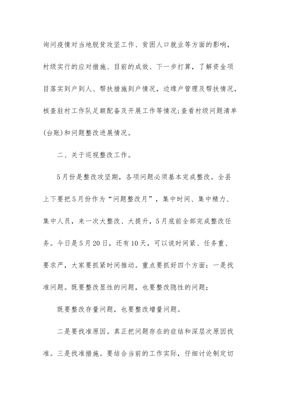 脱贫攻坚会议_第3页