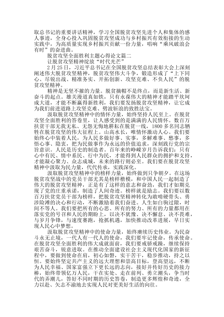 脱贫攻坚全面胜利主题心得论文_第2页