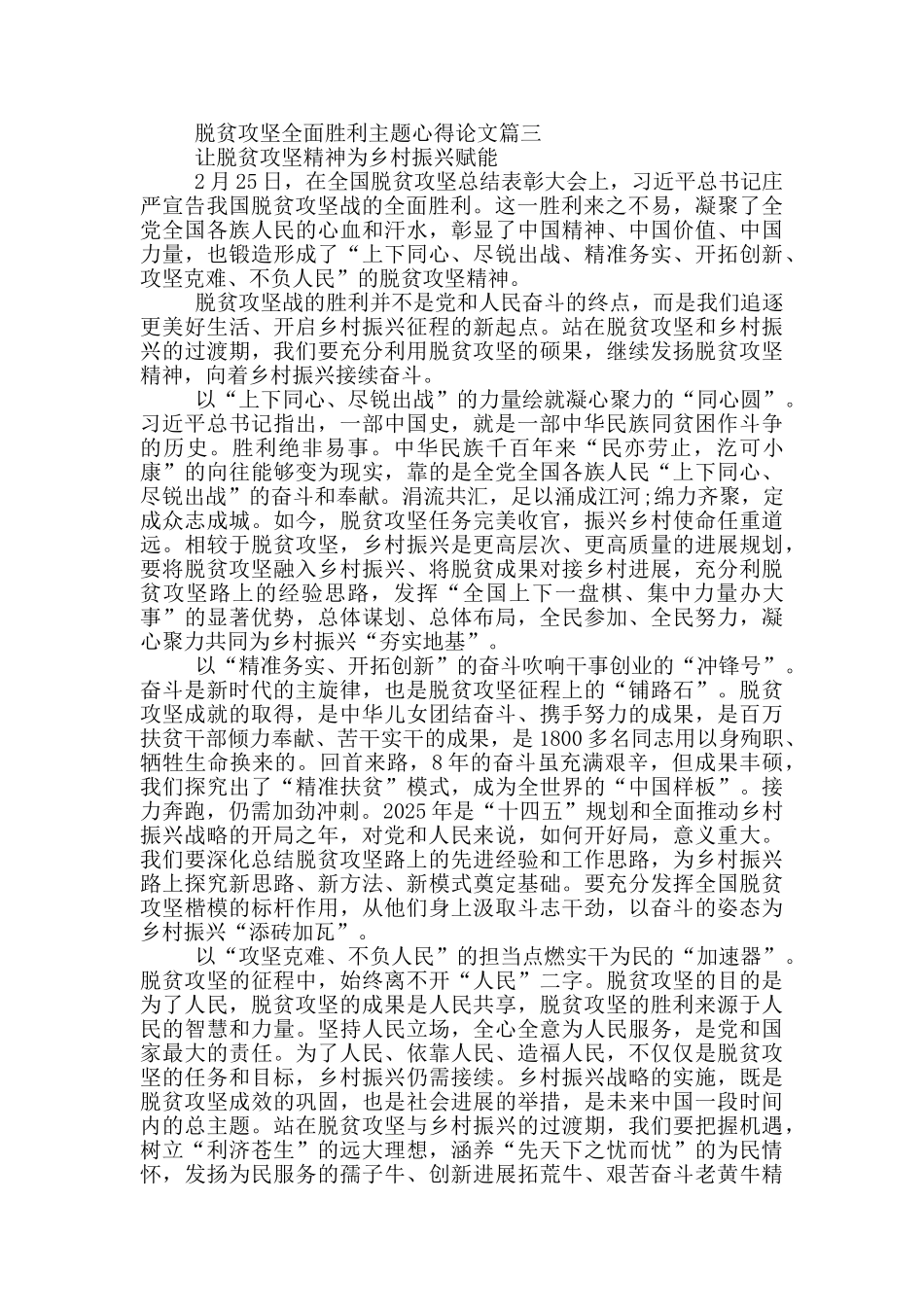 脱贫攻坚全面胜利主题心得论文_第3页