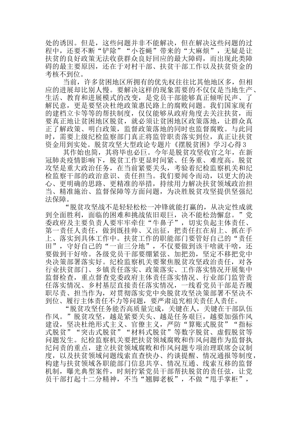 脱贫攻坚大型政论专题片《摆脱贫困》学习心得_第2页