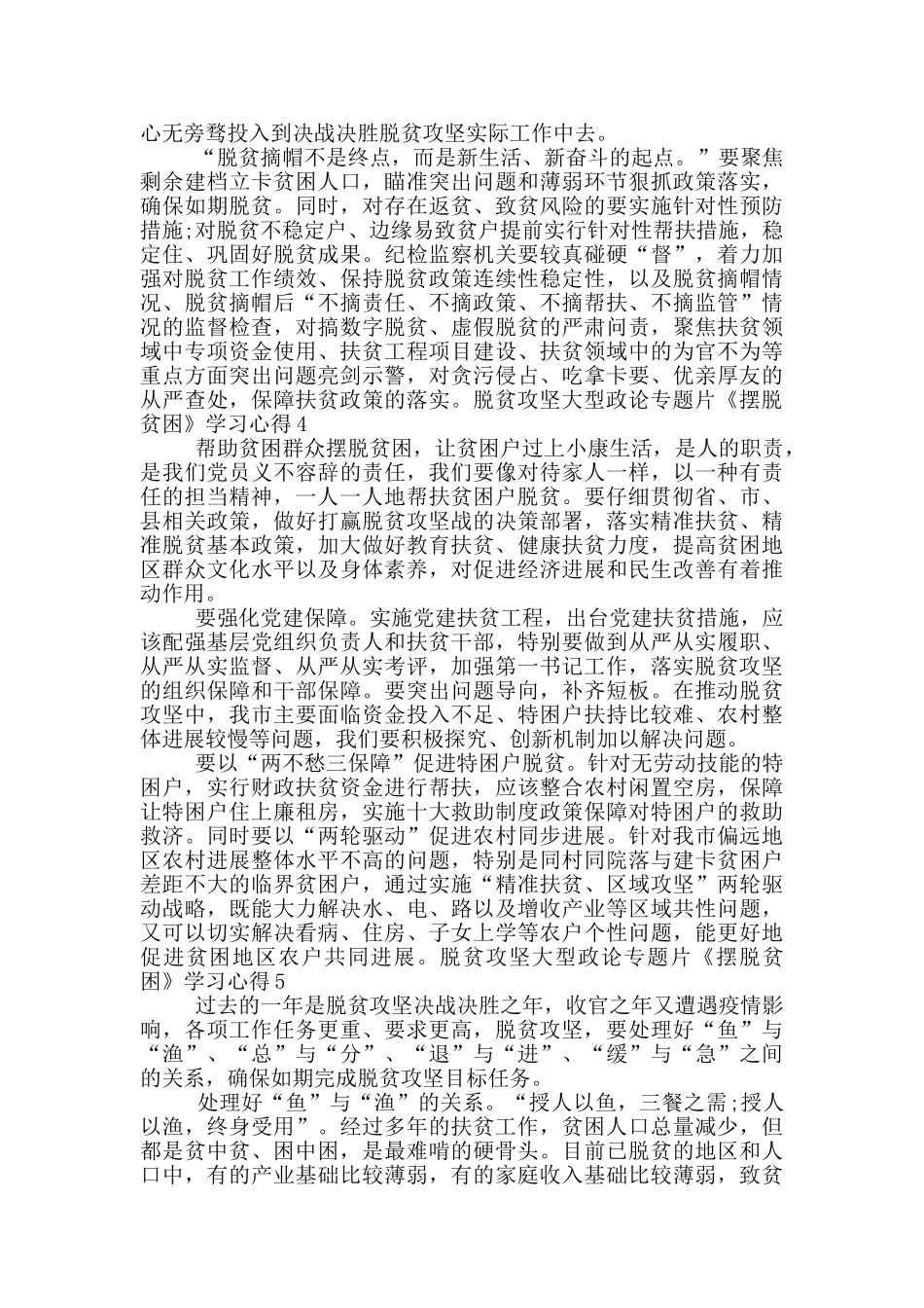 脱贫攻坚大型政论专题片《摆脱贫困》学习心得_第3页