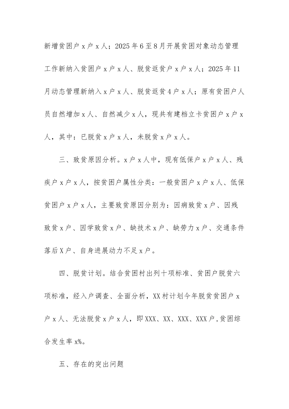 脱贫攻坚工作面临的突出难点-继续深化脱贫攻坚工作面临的突出难点、问题及对策3篇_第2页