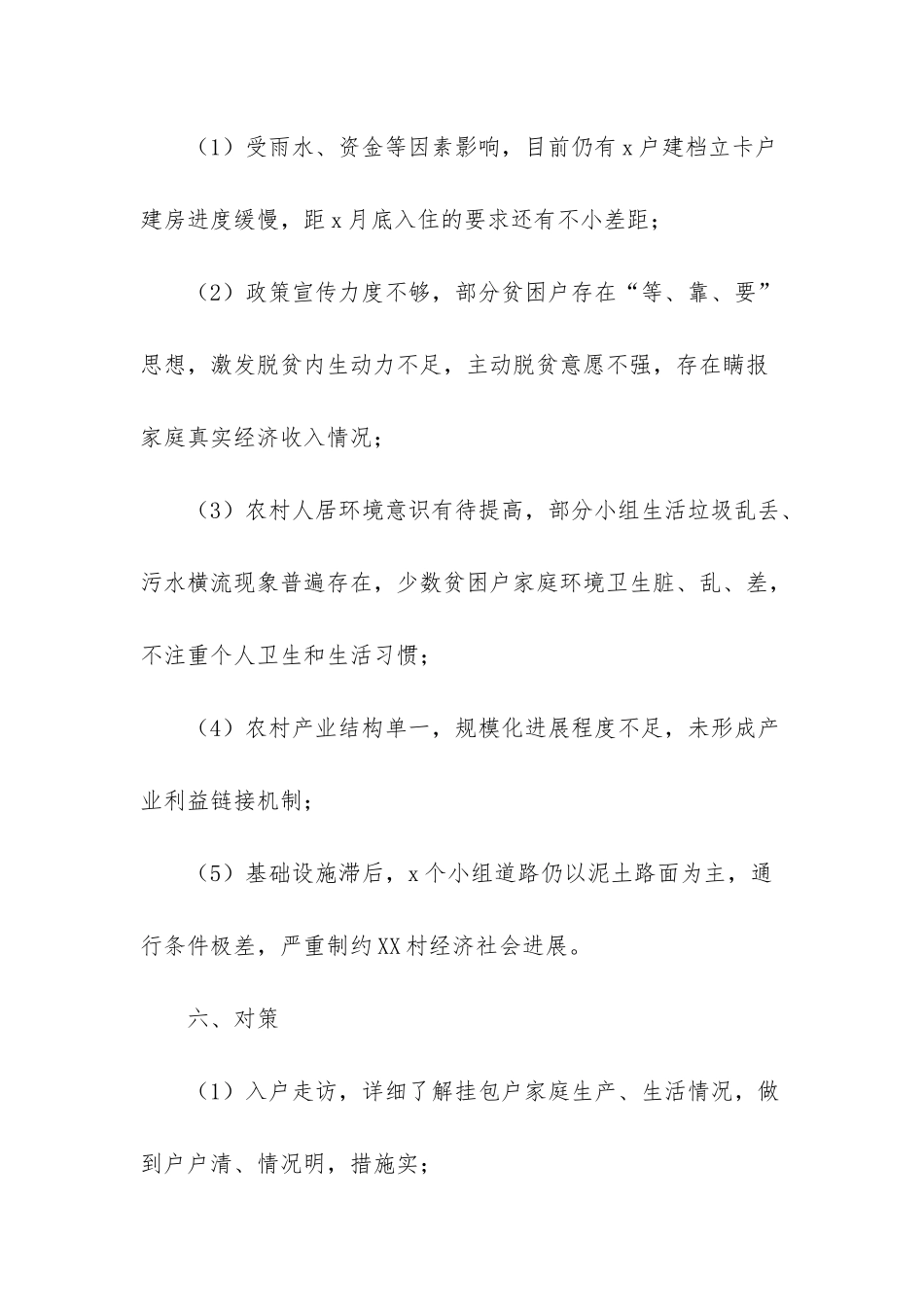 脱贫攻坚工作面临的突出难点-继续深化脱贫攻坚工作面临的突出难点、问题及对策3篇_第3页