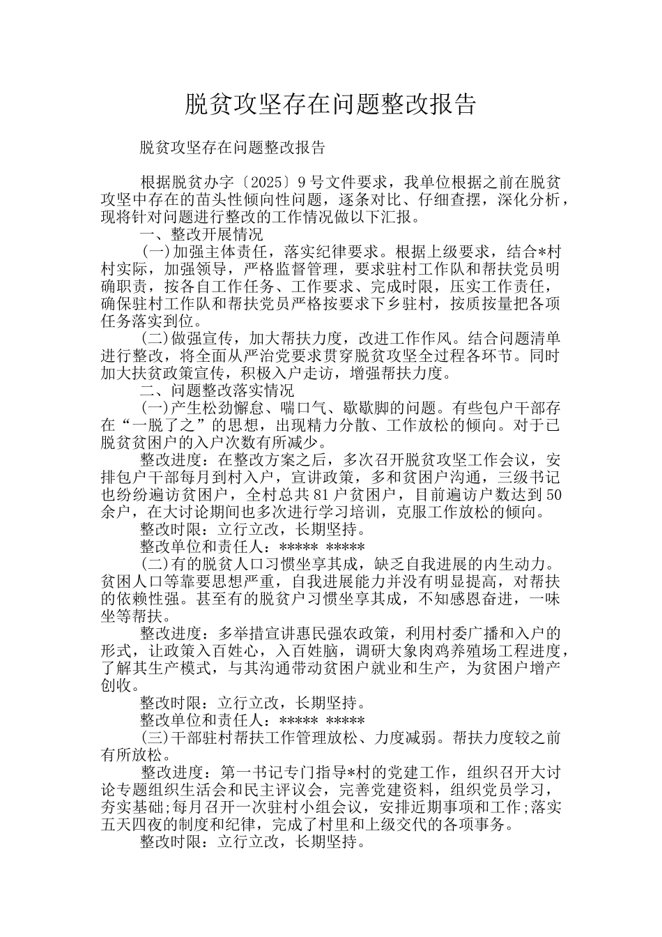 脱贫攻坚存在问题整改报告_第1页