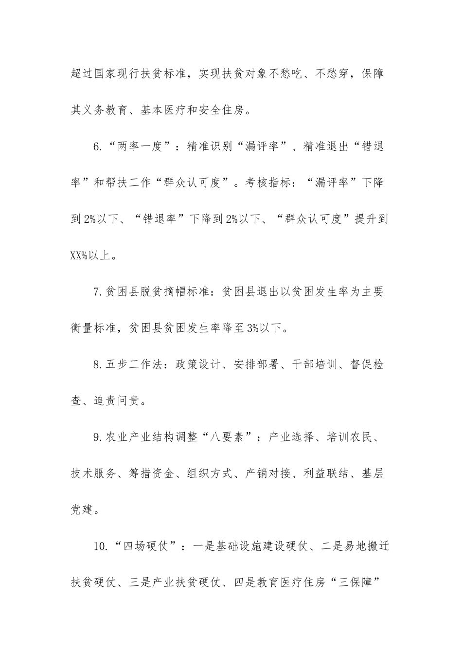 脱贫攻坚应知应会内容-2025年20250830脱贫攻坚政策应知应会手册_第2页